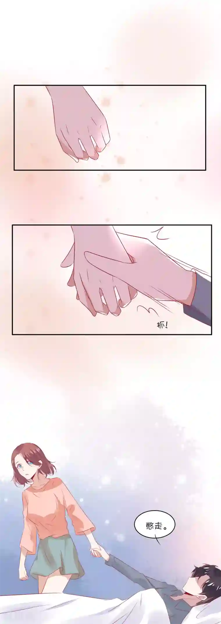 总裁，这样太快了第28话 你是我的