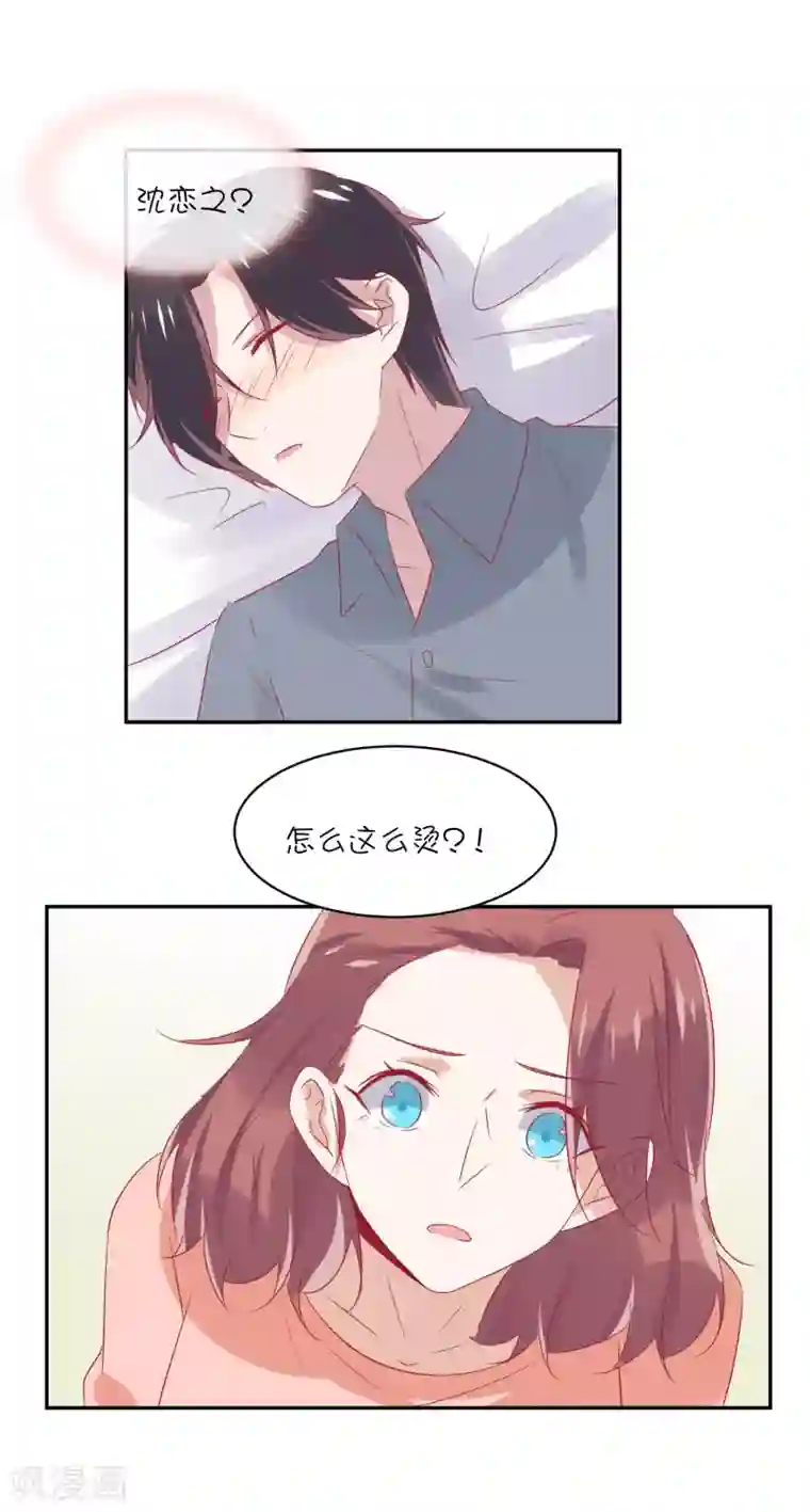 总裁，这样太快了第28话 你是我的