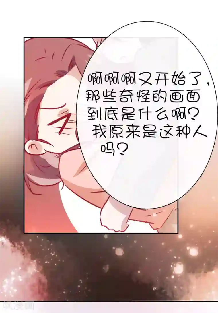 总裁，这样太快了第28话 你是我的