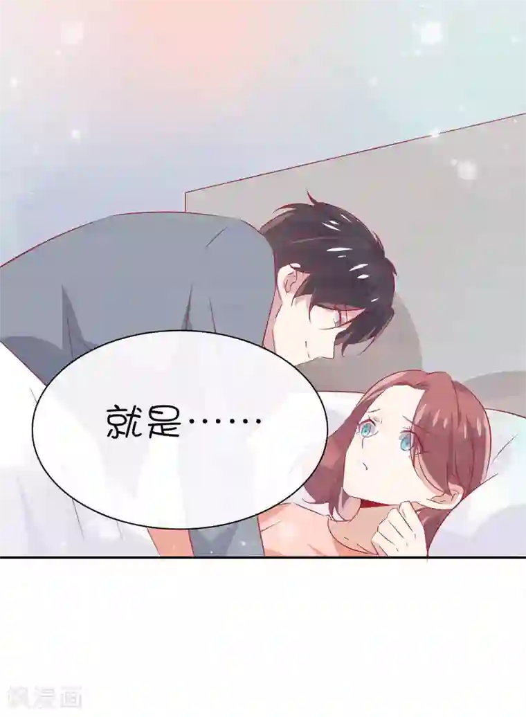 总裁，这样太快了第28话 你是我的