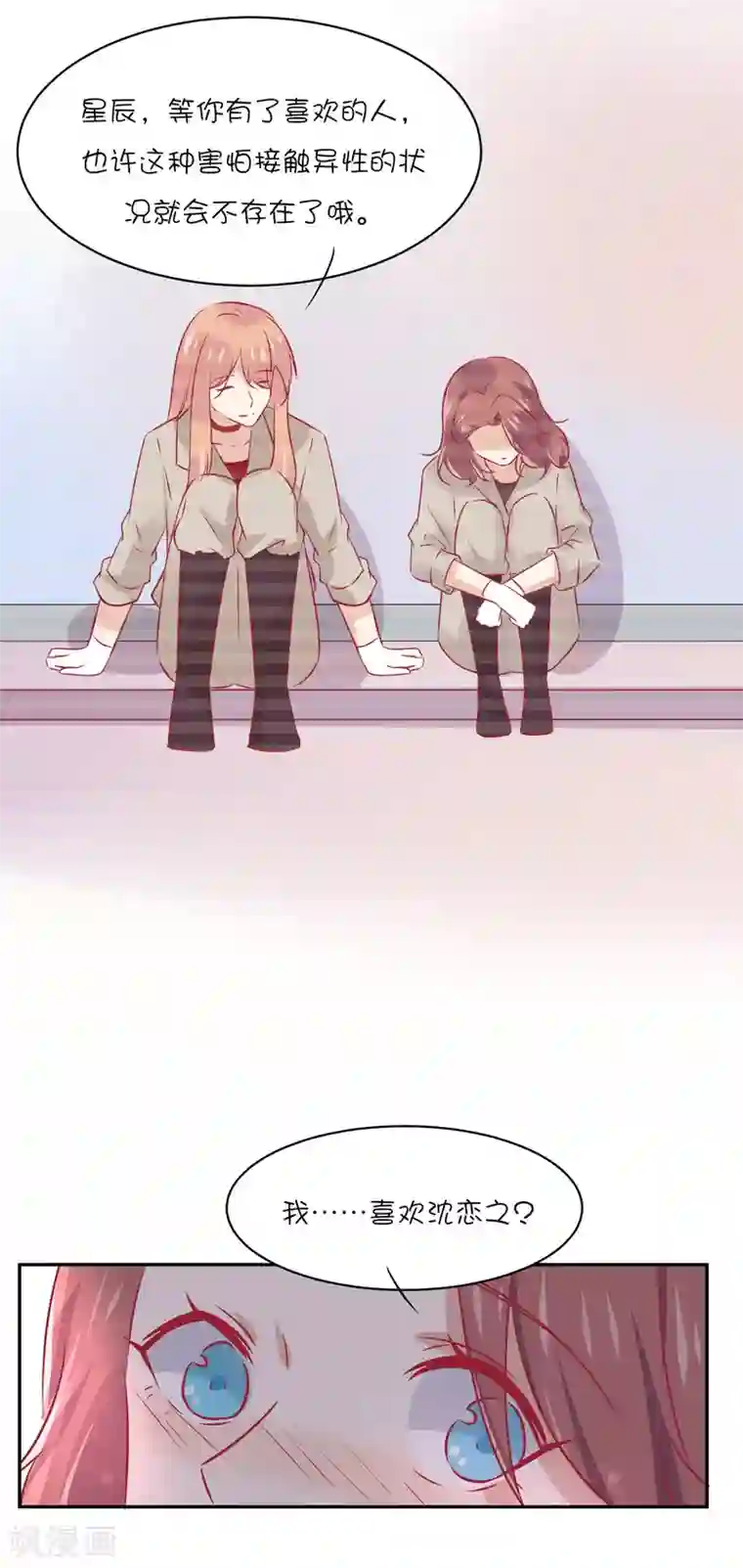 总裁，这样太快了第28话 你是我的