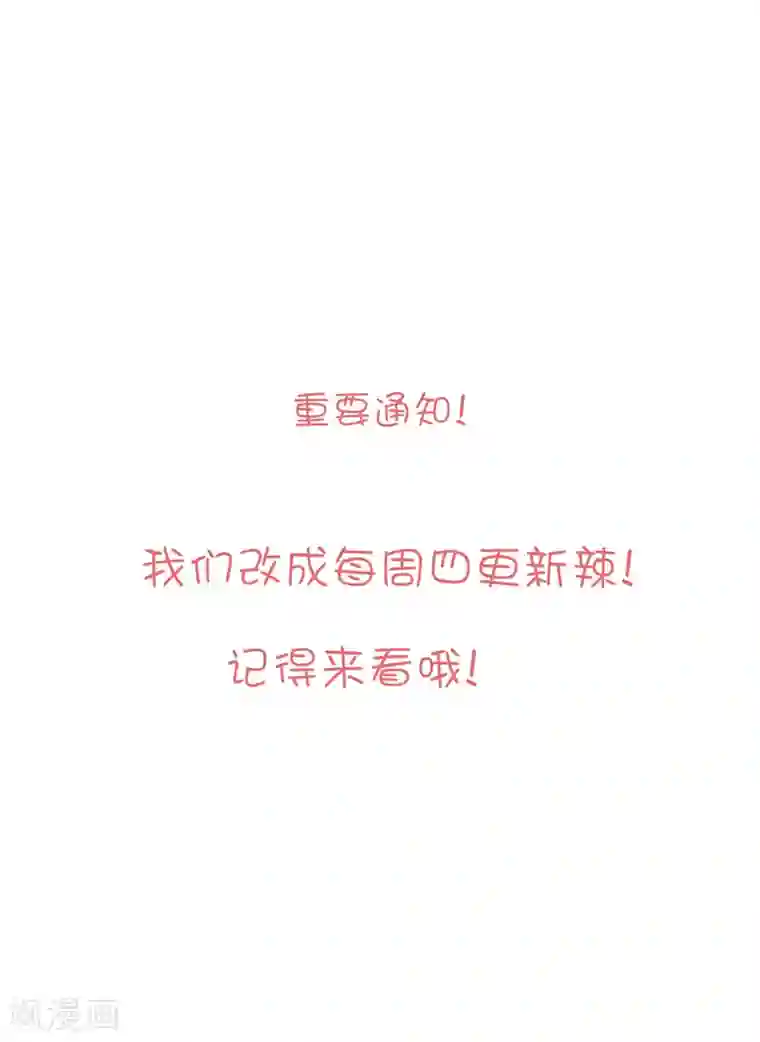 总裁，这样太快了第28话 你是我的