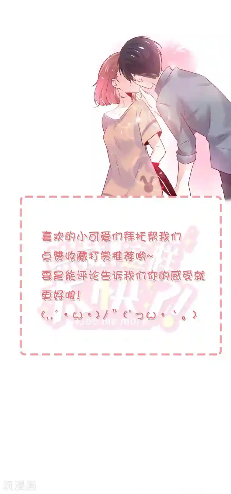 总裁，这样太快了第28话 你是我的