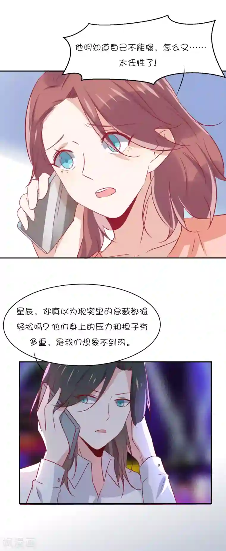 总裁，这样太快了第28话 你是我的