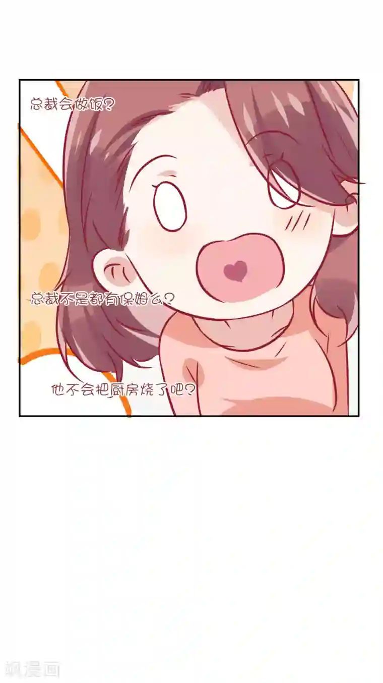 总裁，这样太快了第29话 睡醒后要做的事