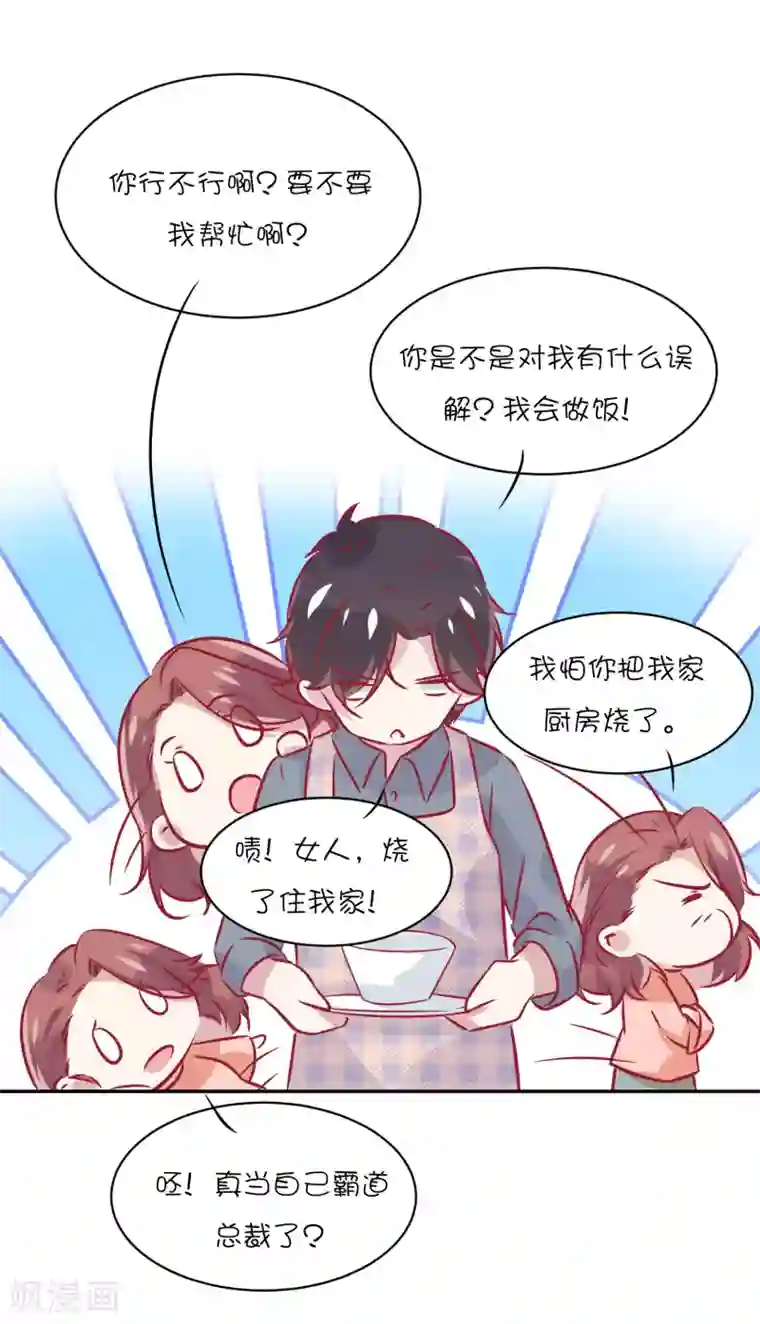 总裁，这样太快了第29话 睡醒后要做的事