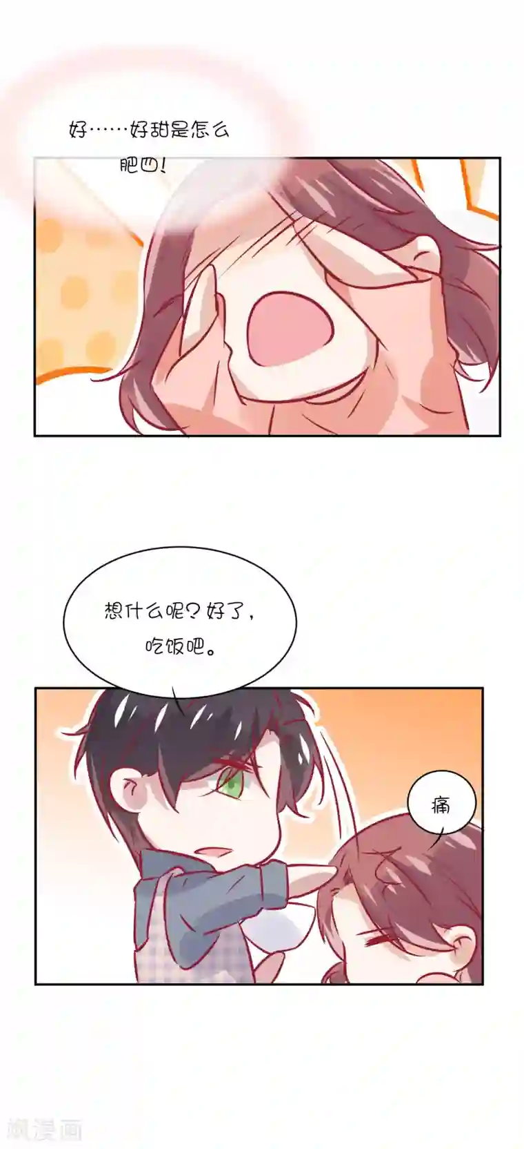 总裁，这样太快了第29话 睡醒后要做的事