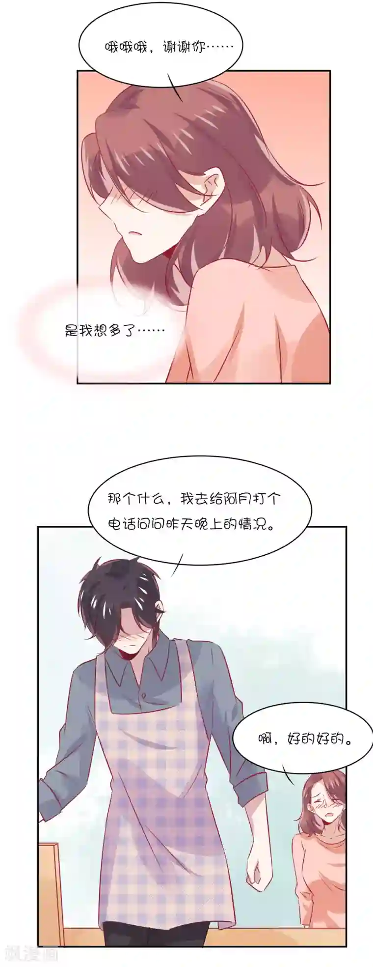 总裁，这样太快了第29话 睡醒后要做的事