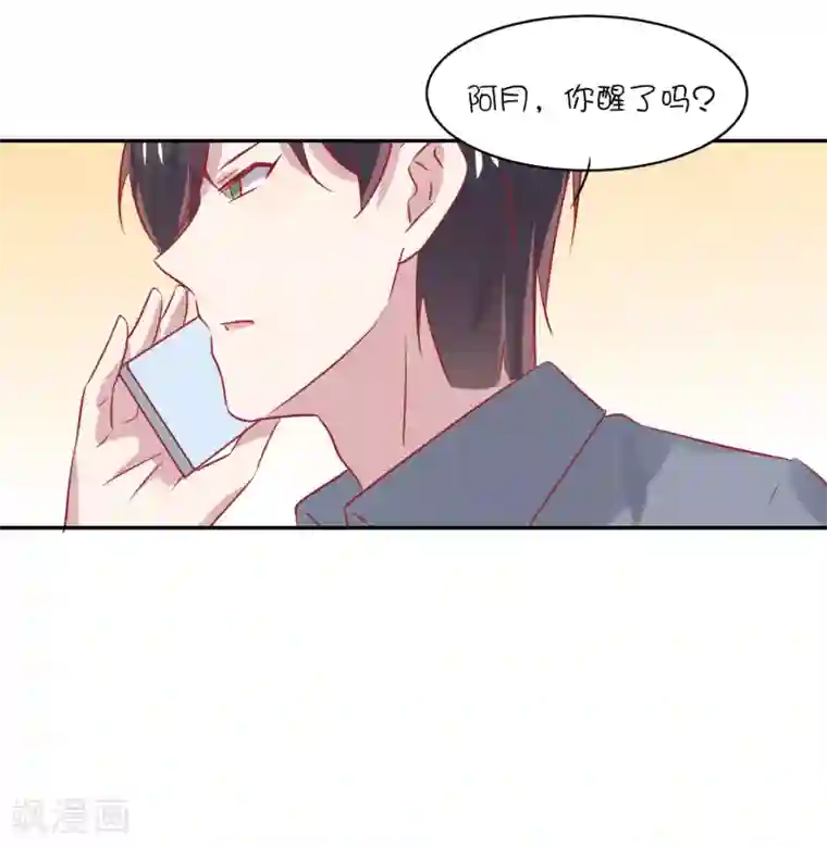 总裁，这样太快了第29话 睡醒后要做的事