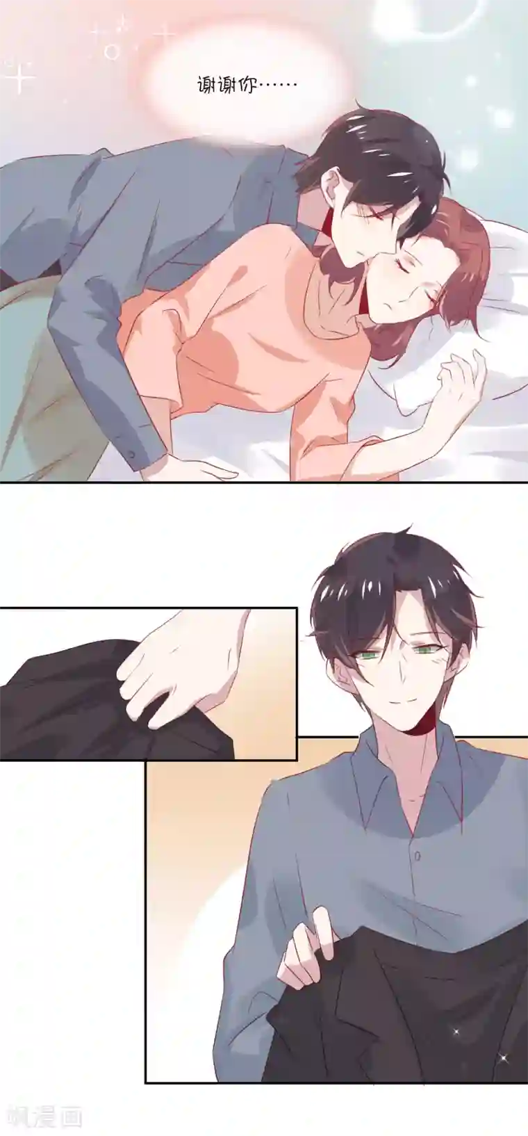 总裁，这样太快了第29话 睡醒后要做的事