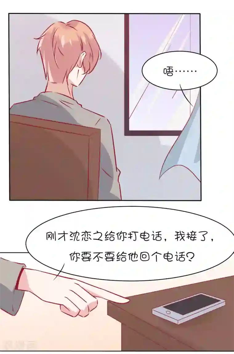 总裁，这样太快了第30话 他不爱你