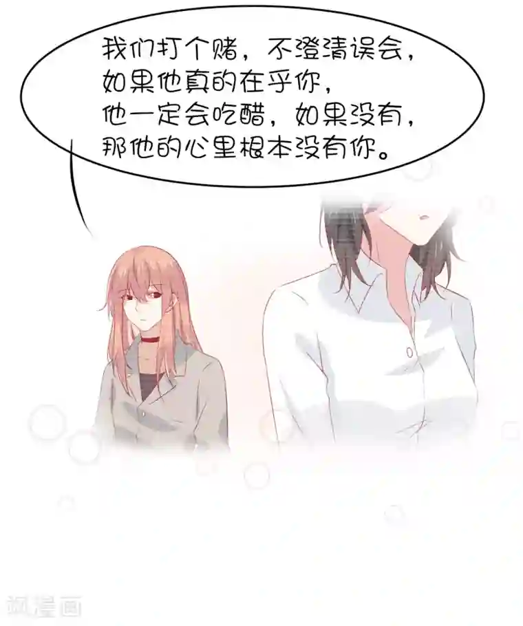 总裁，这样太快了第30话 他不爱你