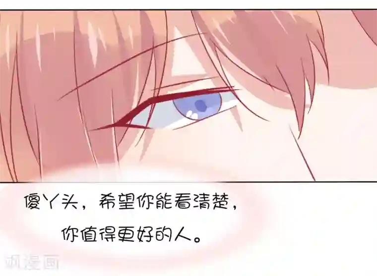 总裁，这样太快了第30话 他不爱你