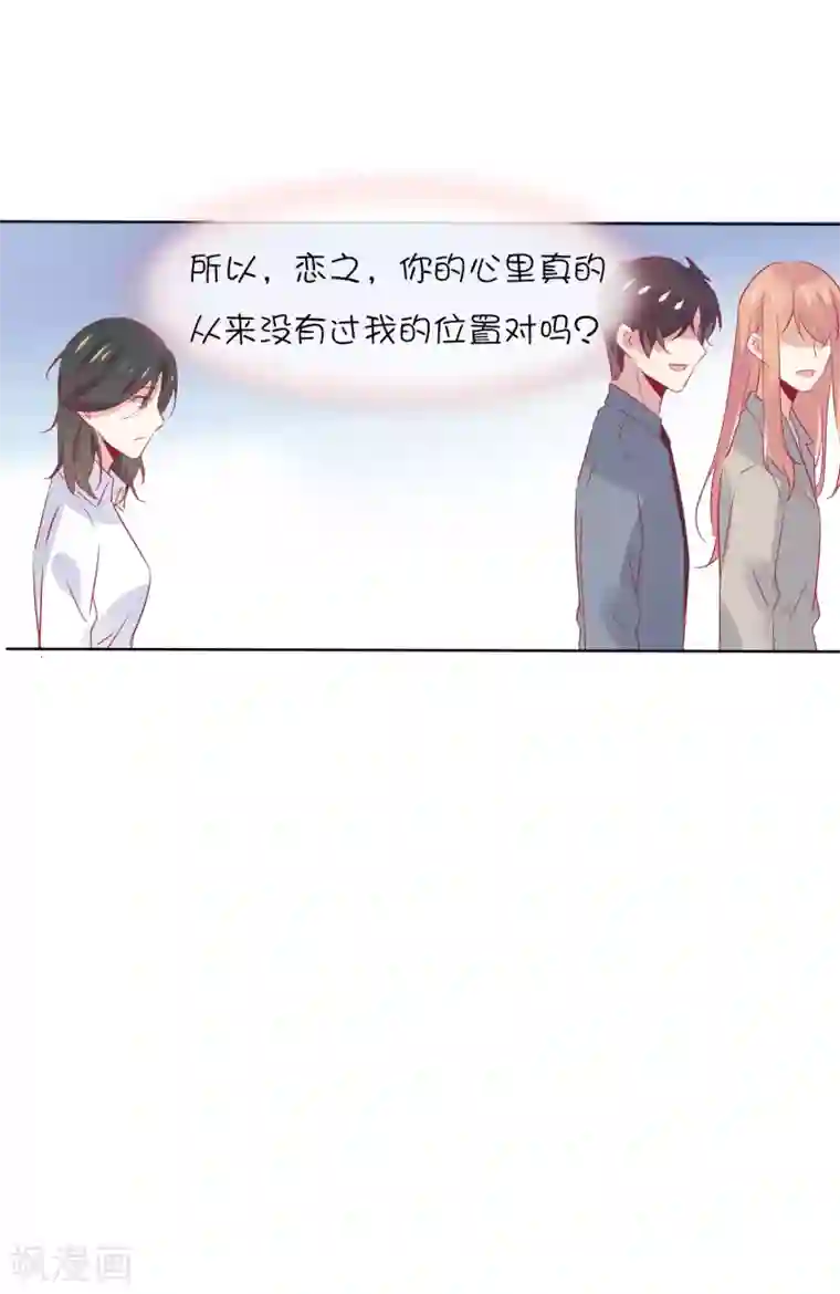 总裁，这样太快了第30话 他不爱你