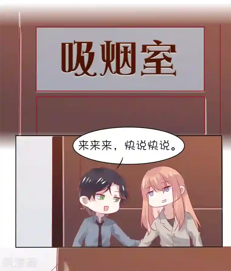 总裁，这样太快了第30话 他不爱你