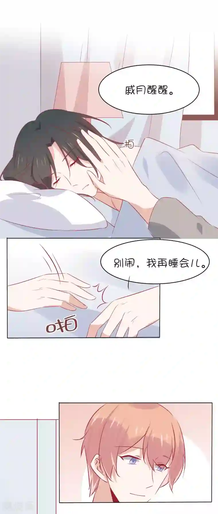 总裁，这样太快了第30话 他不爱你