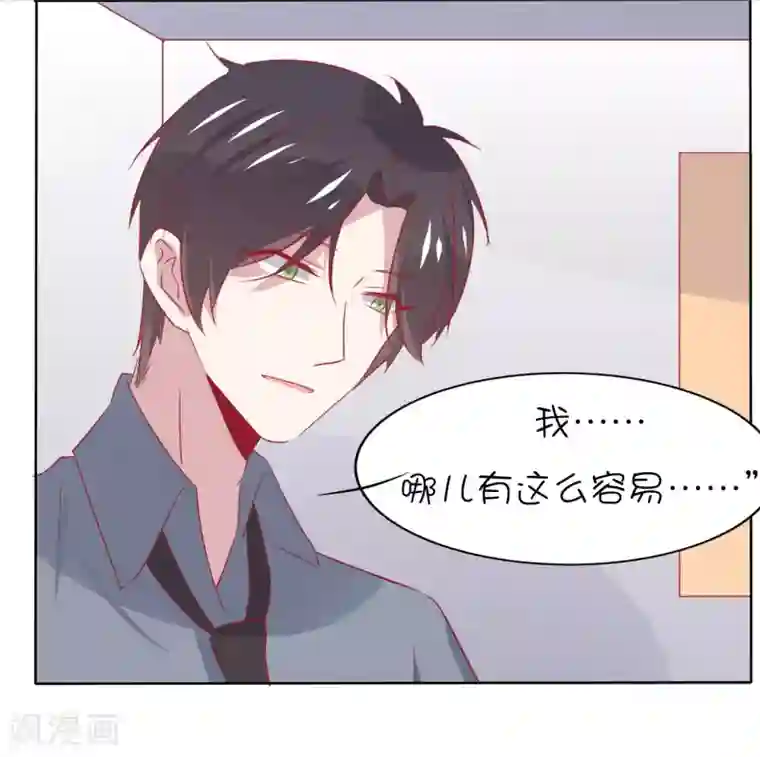 总裁，这样太快了第30话 他不爱你