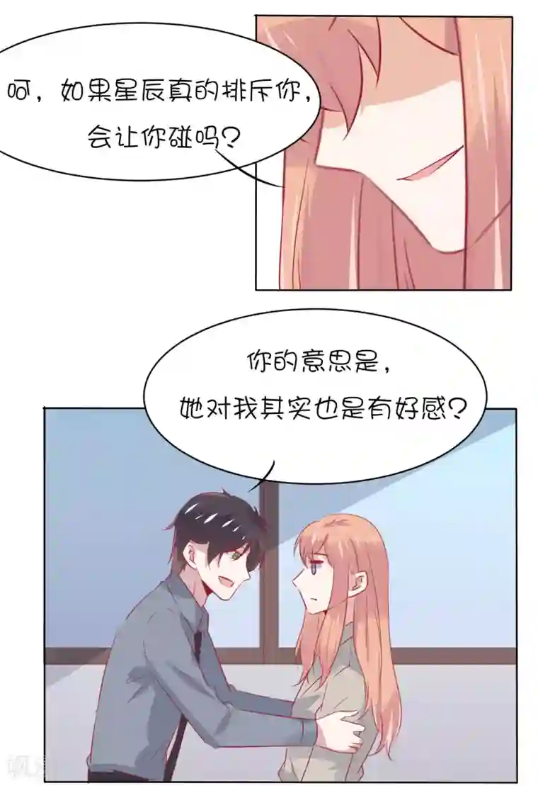 总裁，这样太快了第30话 他不爱你