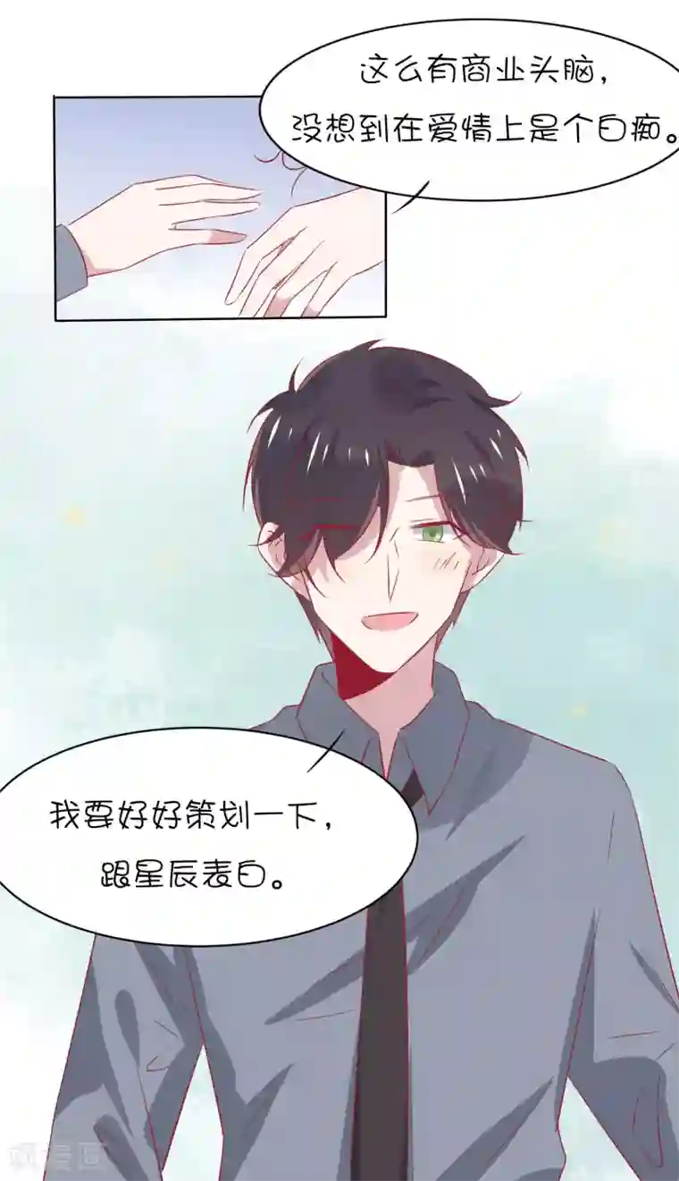 总裁，这样太快了第30话 他不爱你