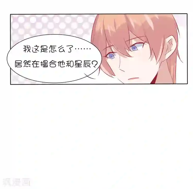 总裁，这样太快了第30话 他不爱你