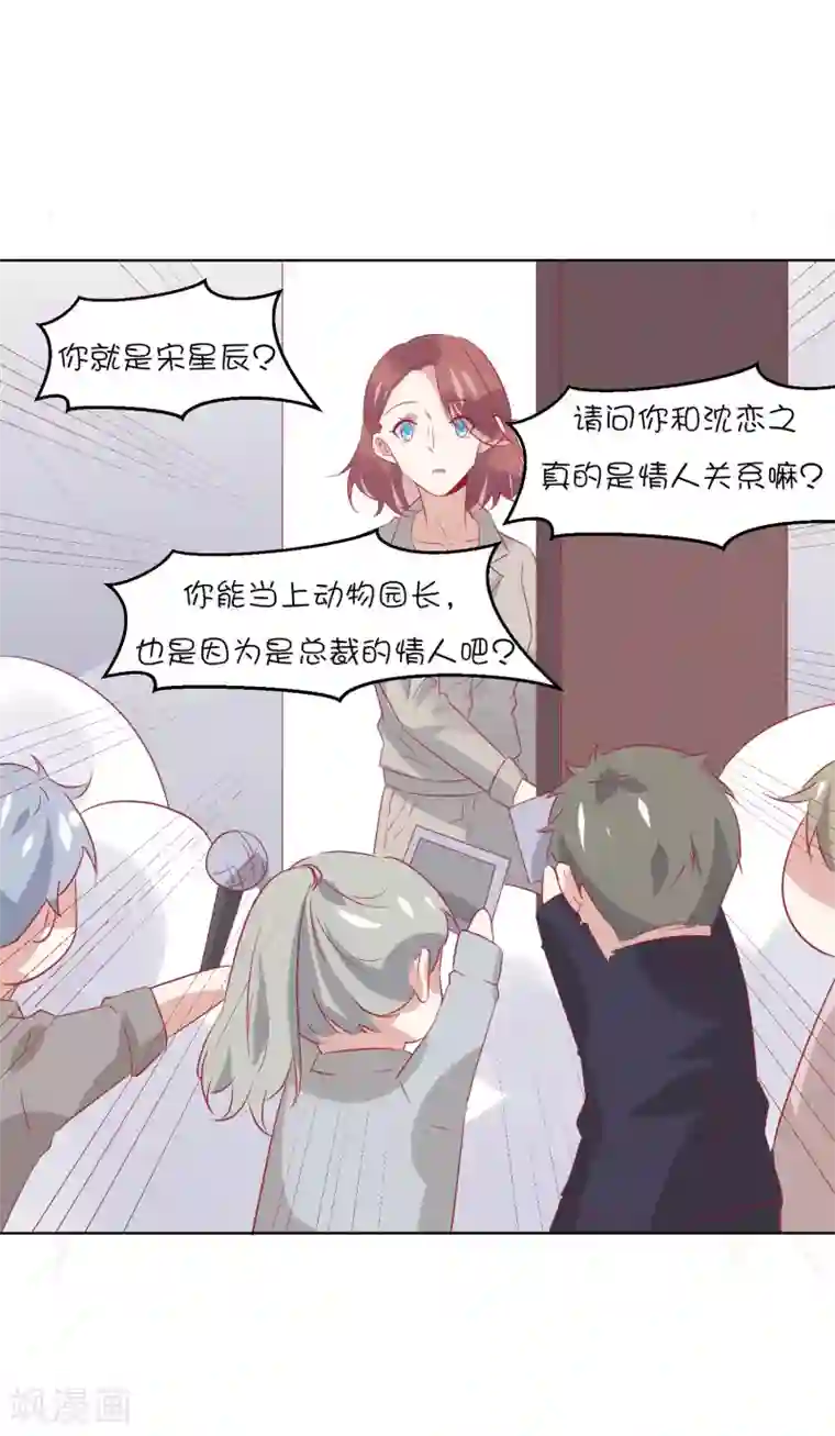 总裁，这样太快了第30话 他不爱你