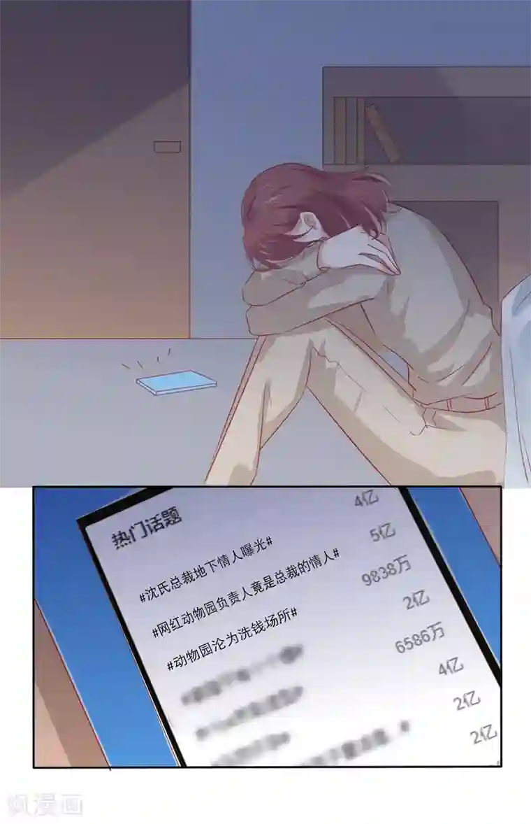 总裁，这样太快了第31话 别怕，我在。