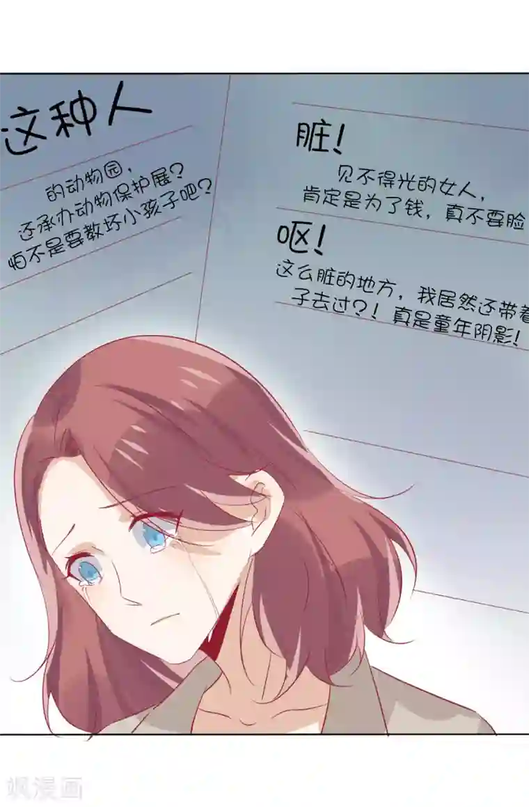 总裁，这样太快了第31话 别怕，我在。