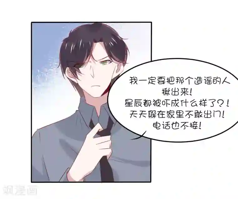 总裁，这样太快了第31话 别怕，我在。