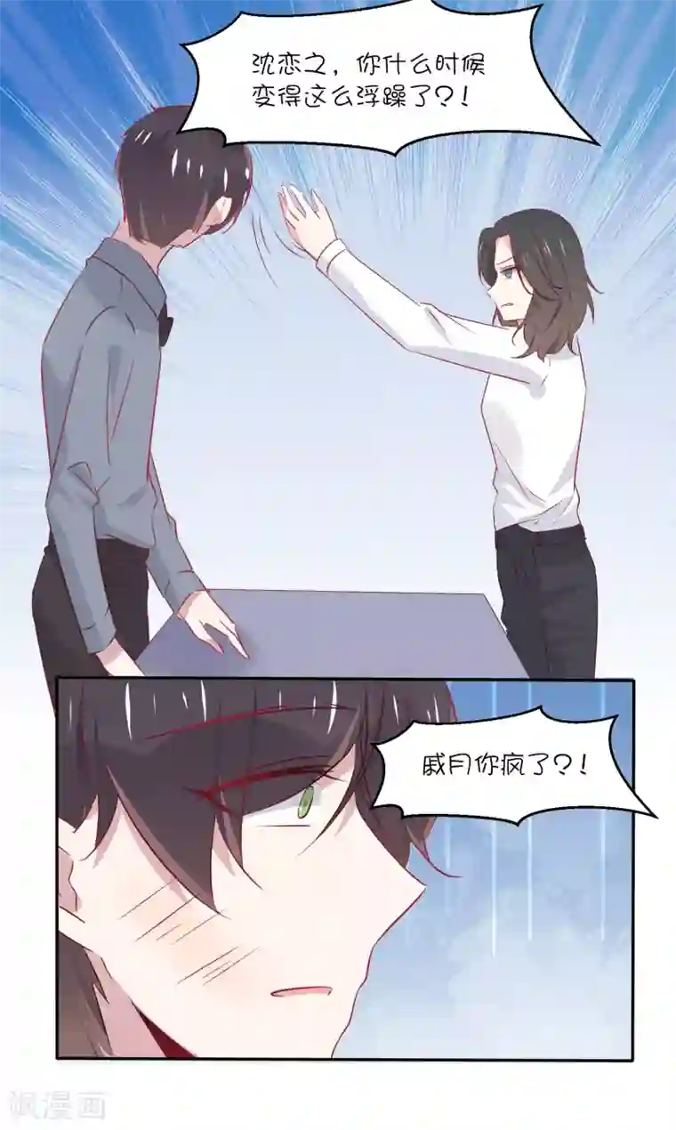 总裁，这样太快了第31话 别怕，我在。