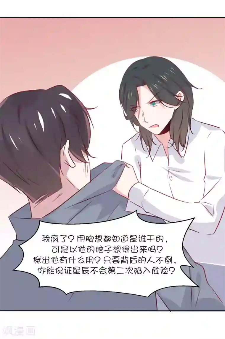 总裁，这样太快了第31话 别怕，我在。