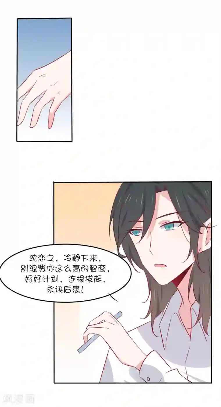 总裁，这样太快了第31话 别怕，我在。