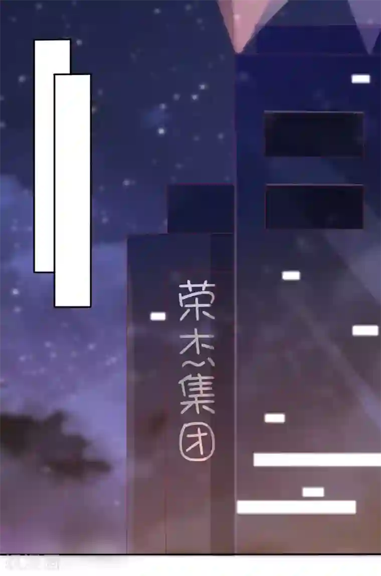 总裁，这样太快了第31话 别怕，我在。