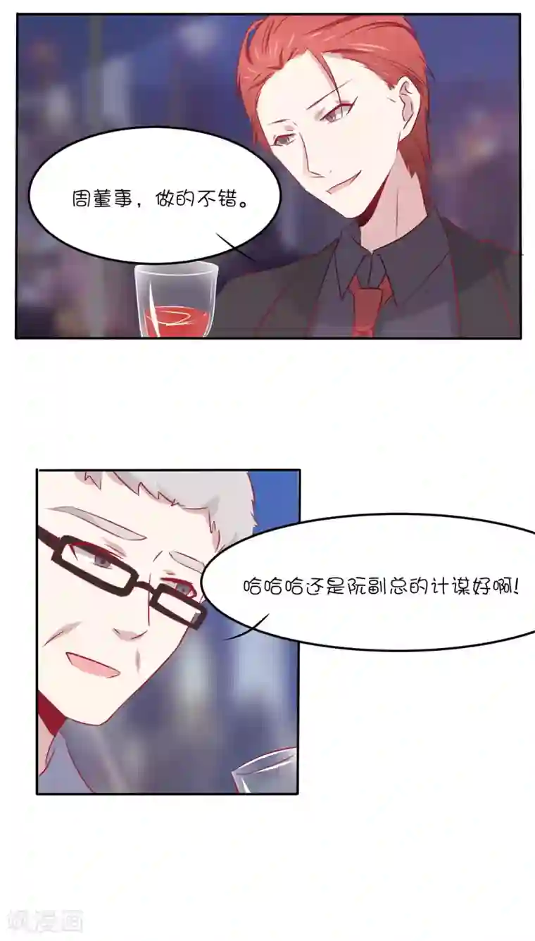 总裁，这样太快了第31话 别怕，我在。