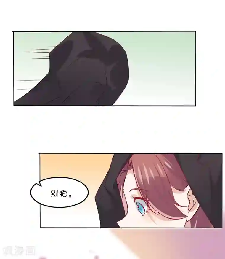 总裁，这样太快了第31话 别怕，我在。