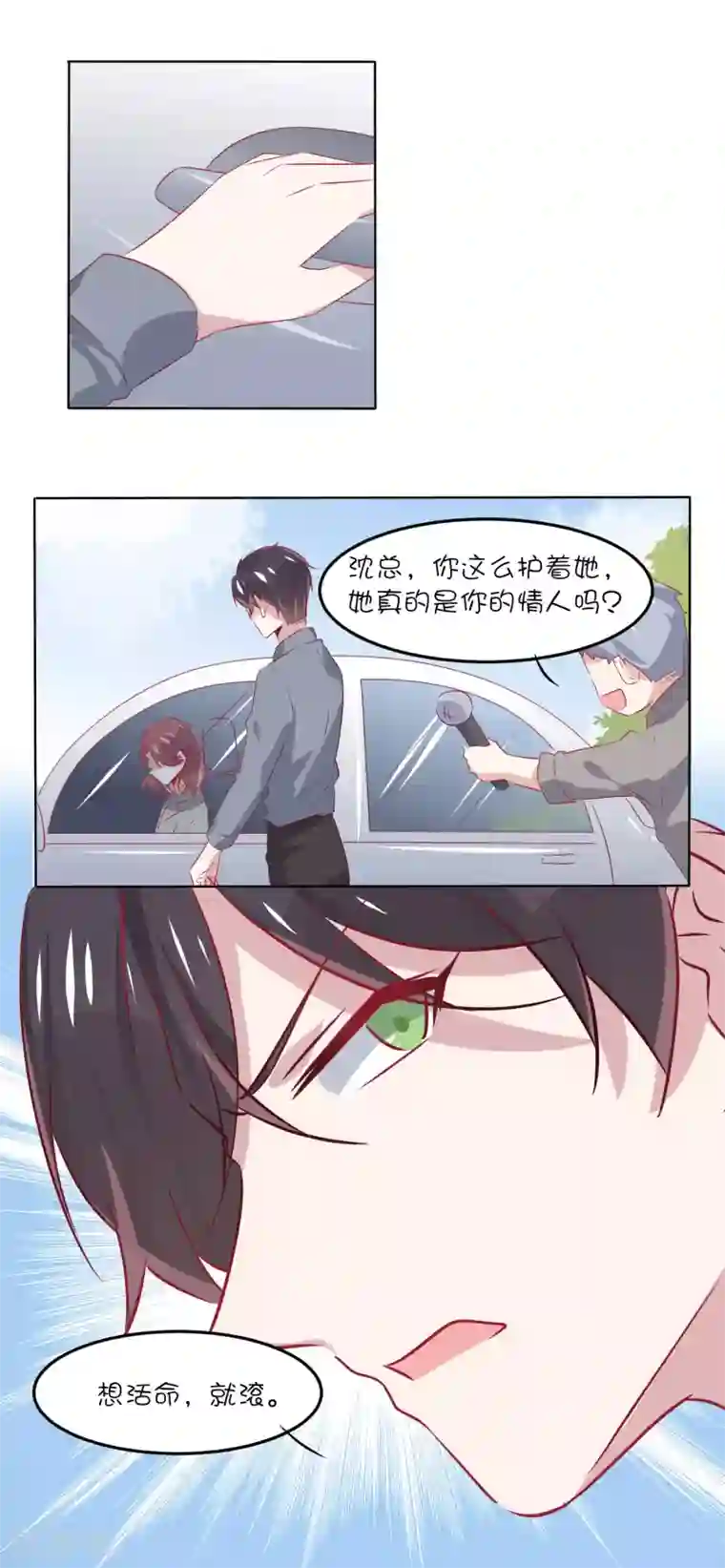 总裁，这样太快了第31话 别怕，我在。