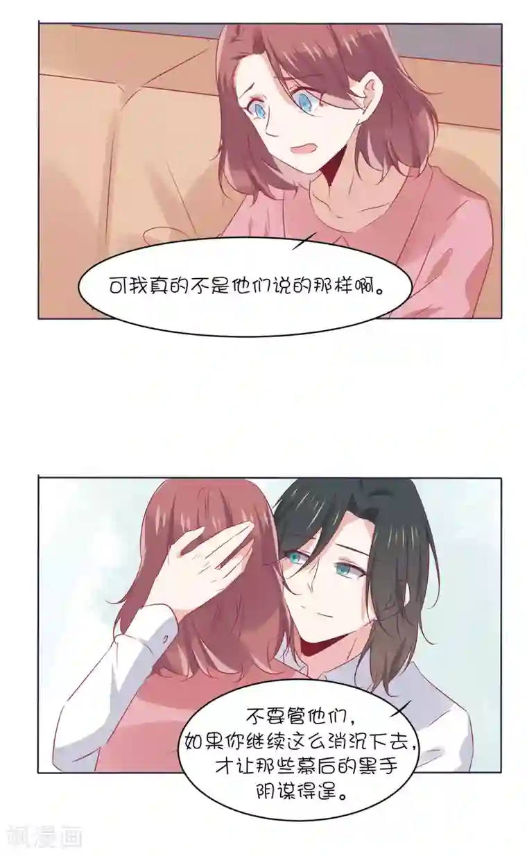 总裁，这样太快了第32话 我可以住在你家吗？