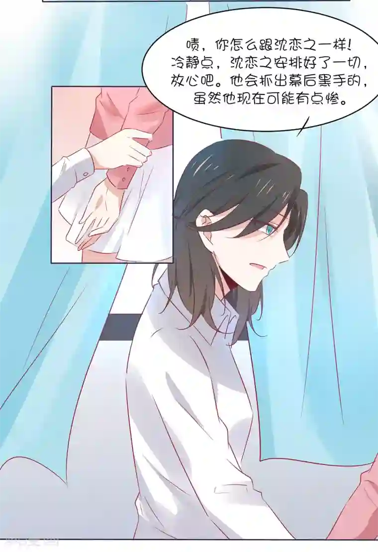 总裁，这样太快了第32话 我可以住在你家吗？