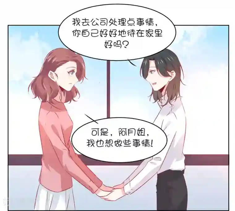 总裁，这样太快了第32话 我可以住在你家吗？