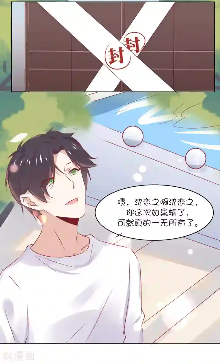 总裁，这样太快了第32话 我可以住在你家吗？