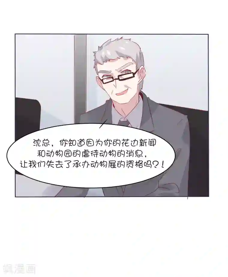 总裁，这样太快了第32话 我可以住在你家吗？