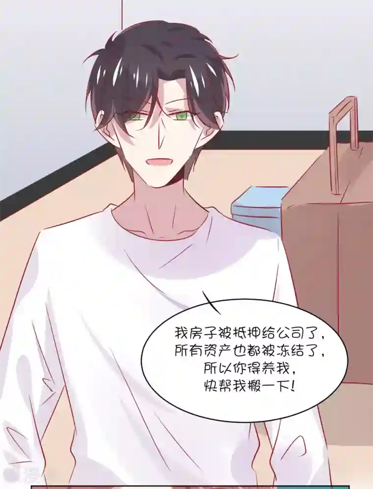 总裁，这样太快了第32话 我可以住在你家吗？