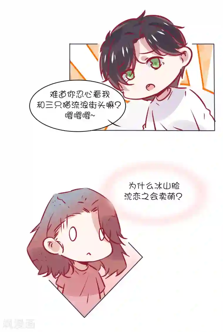 总裁，这样太快了第32话 我可以住在你家吗？