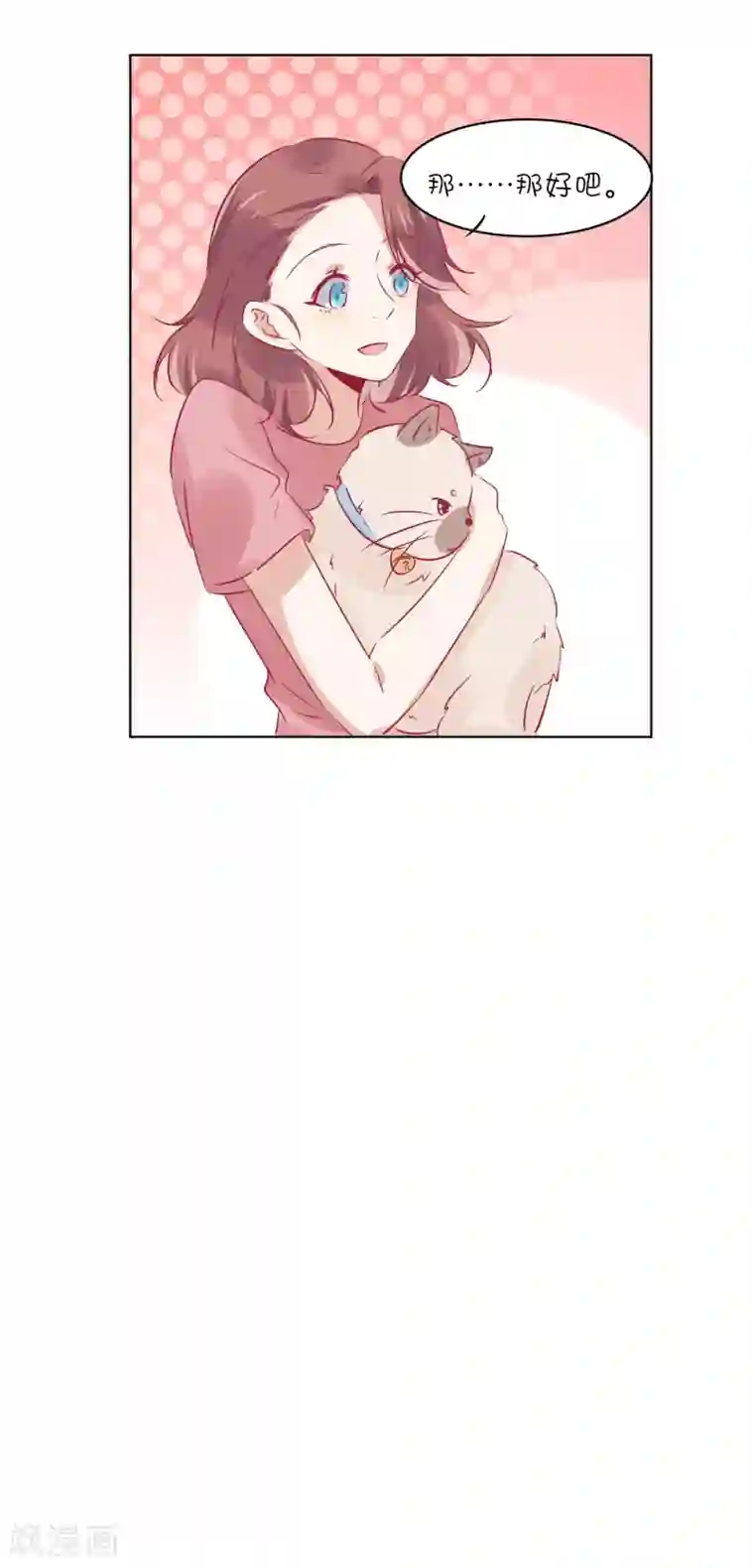 总裁，这样太快了第32话 我可以住在你家吗？