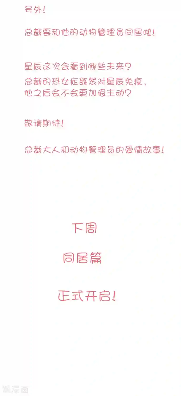 总裁，这样太快了第32话 我可以住在你家吗？