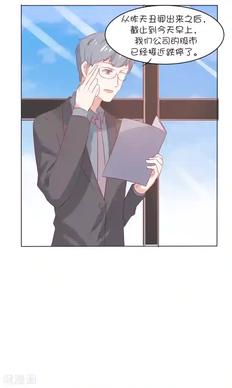 总裁，这样太快了第32话 我可以住在你家吗？