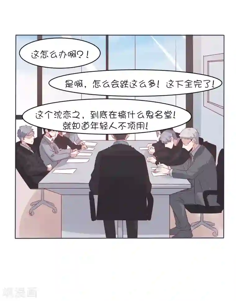 总裁，这样太快了第32话 我可以住在你家吗？