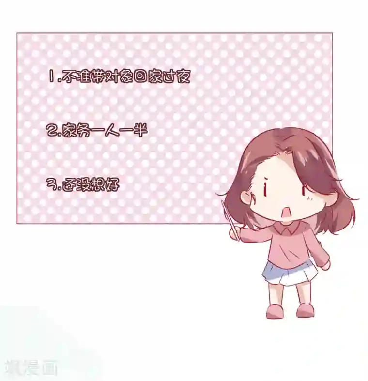 总裁，这样太快了第33话 这就是心动的感觉吗？