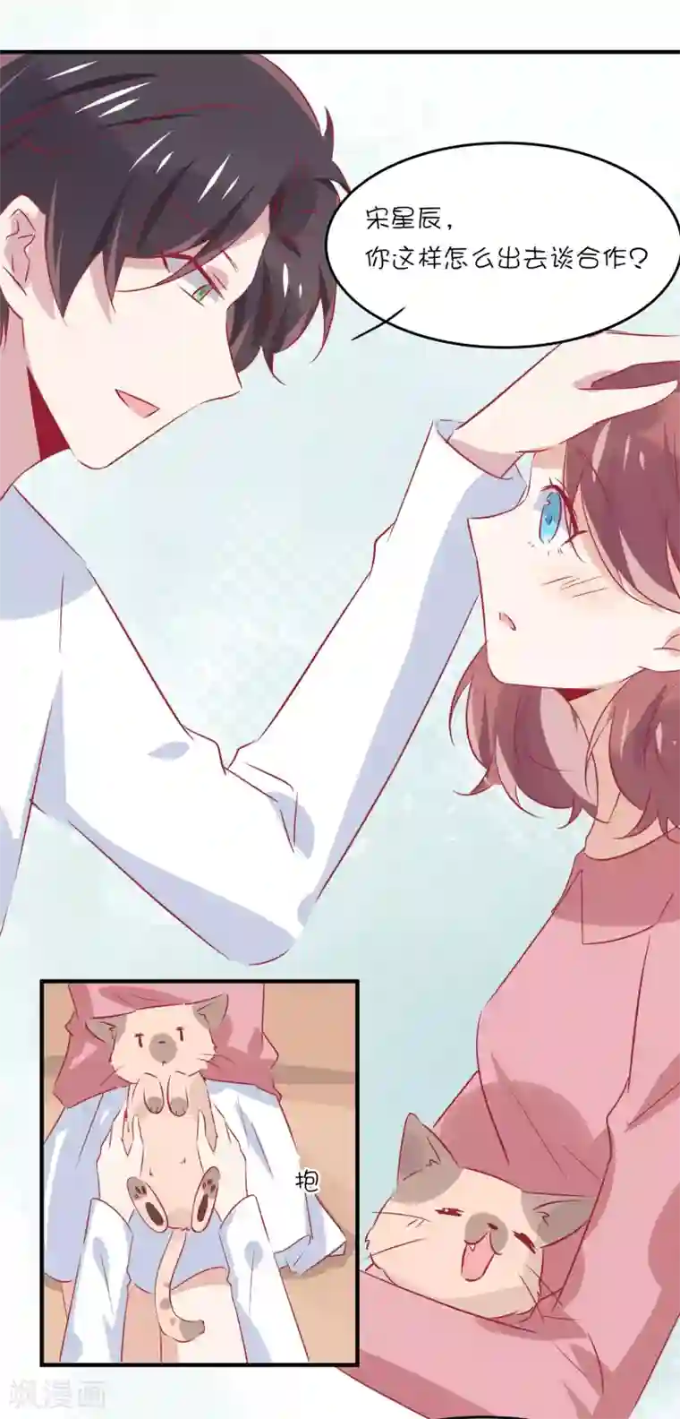 总裁，这样太快了第33话 这就是心动的感觉吗？