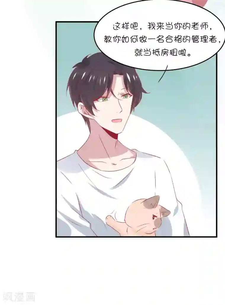 总裁，这样太快了第33话 这就是心动的感觉吗？