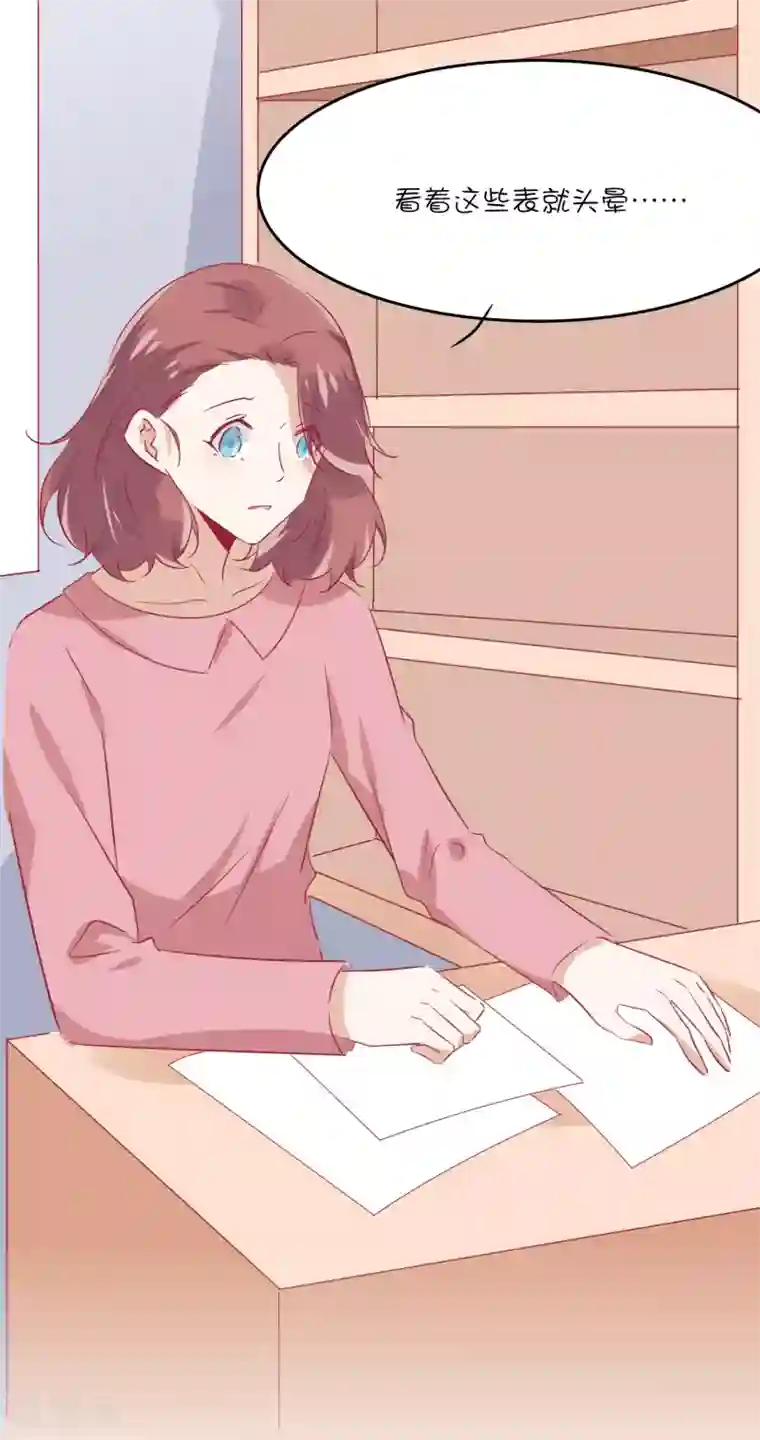 总裁，这样太快了第33话 这就是心动的感觉吗？